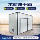 100立方全自动电加热红木真空烘干 冻干机厂家木材烘干箱3
