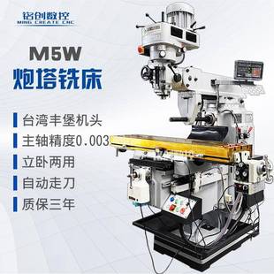 M5數(shù)顯立式 現(xiàn)貨M5W立臥兩用炮塔銑床zx6328w臺(tái)灣豐堡銑M4 升降銑