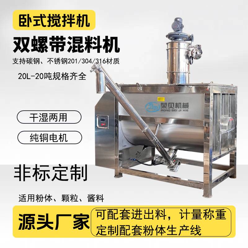 不锈钢卧式搅拌机U型干粉混合机双螺带烘干固态颗粒加热搅拌机