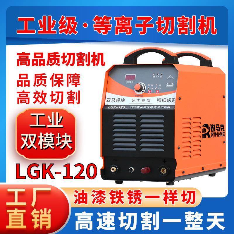 LGK-120外置工业级等离子切割机便携式切割机高速大功率家用