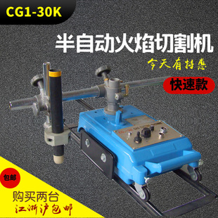30K快速型 配等離子切割機電源火焰切割機 廠家直銷CG1 上海正特