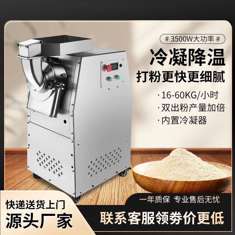 中药粉碎机水冷打粉机超细研磨机商用中草药材三七磨粉机家用