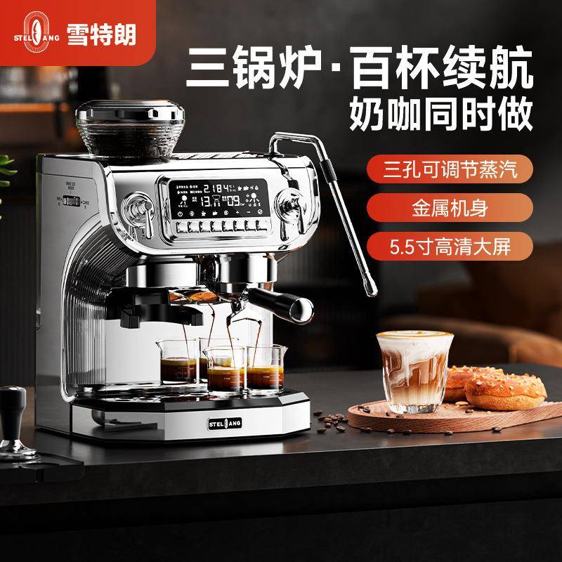 StelangST-530ET意式现磨豆家用商用全半自动一体机咖啡机