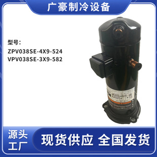 ZPV038SE 524VPV038SE 3X9 582谷輪變頻渦旋制冷壓縮機(jī)空調(diào) 4X9
