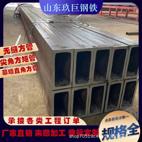 幕墙直角无缝方管 美标ASTM Gr50方管 欧标S355 低合金尖角方管