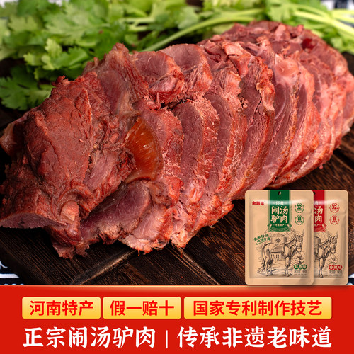 驴肉熟食真空金慧丰闹汤驴肉新鲜礼盒酱香即食礼品五香驴肉