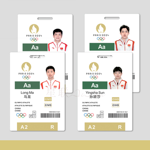 国乒巴黎参赛选手证马龙孙颖莎王楚钦樊振东运动员卡周边背包挂件