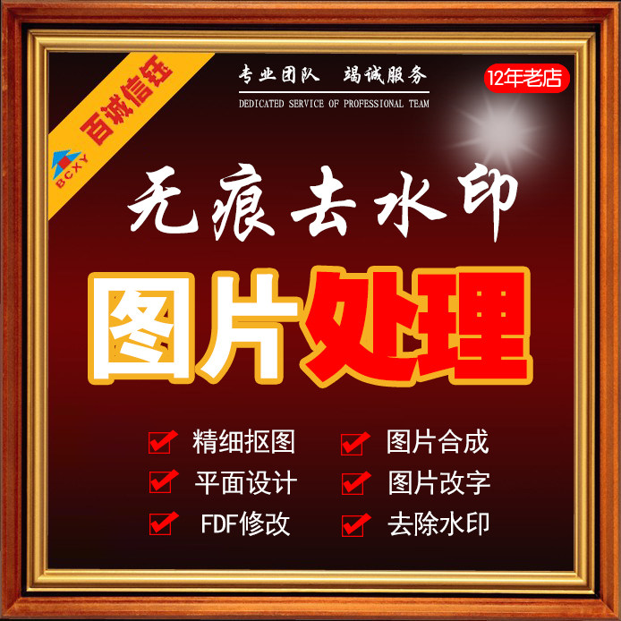 ps图片处理抠图专业淘宝美工p平面广告设计