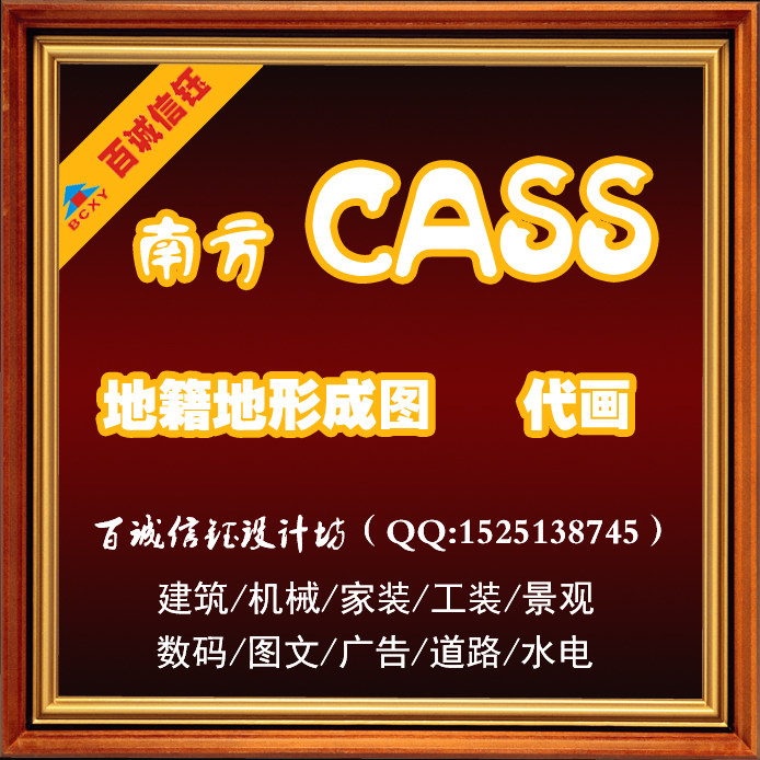 南方CASS7.0地籍地形成图2D/3D绘图