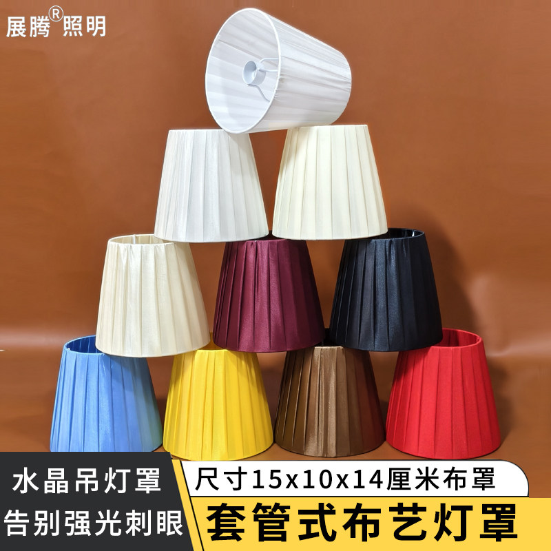 展腾套管款布艺灯罩吊灯翻新替换
