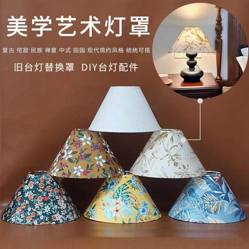 台灯替换灯罩E27灯罩DIY配件