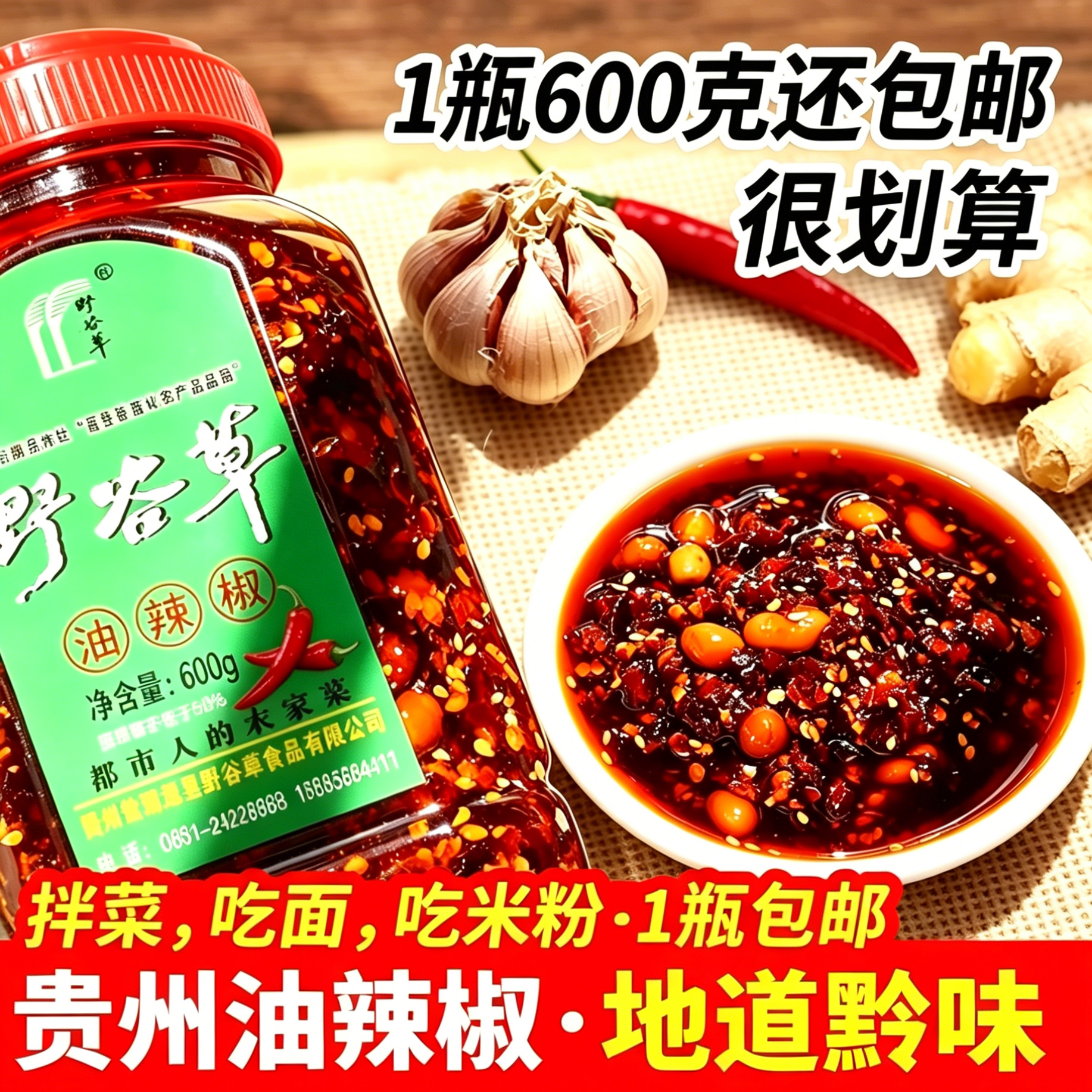 野谷草油泼辣子辣椒油凉拌汁拌菜拌面料香辣红油辣椒酱调味料