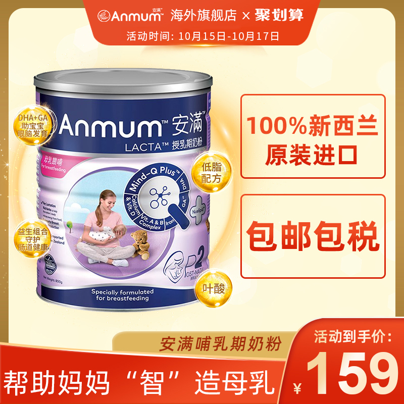 安满港版孕妇奶粉产妇哺乳期专用下奶妈妈奶粉补钙控糖低脂800g