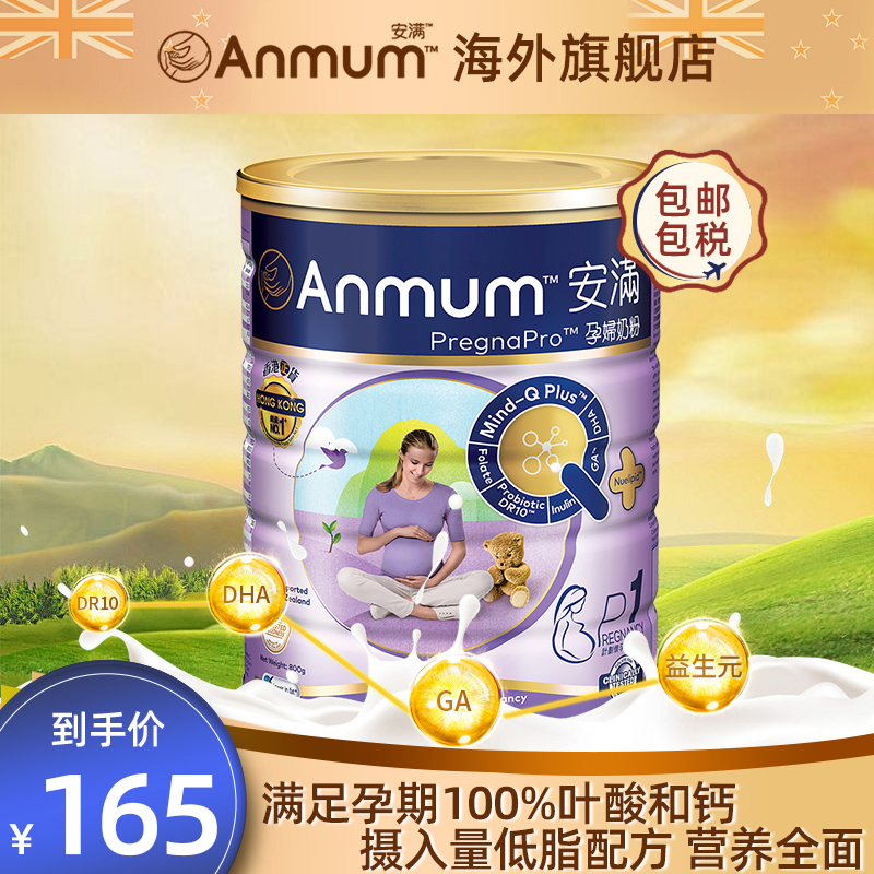 安满孕妇奶粉800g孕早期孕中晚期叶酸妈妈粉补充孕期营养正品