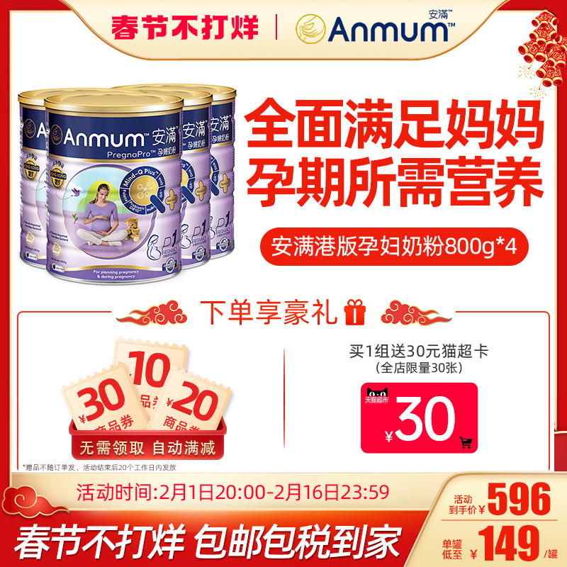 安满孕妇奶粉旗舰店孕早期正品孕中期怀孕期进口妈妈奶粉800g*4