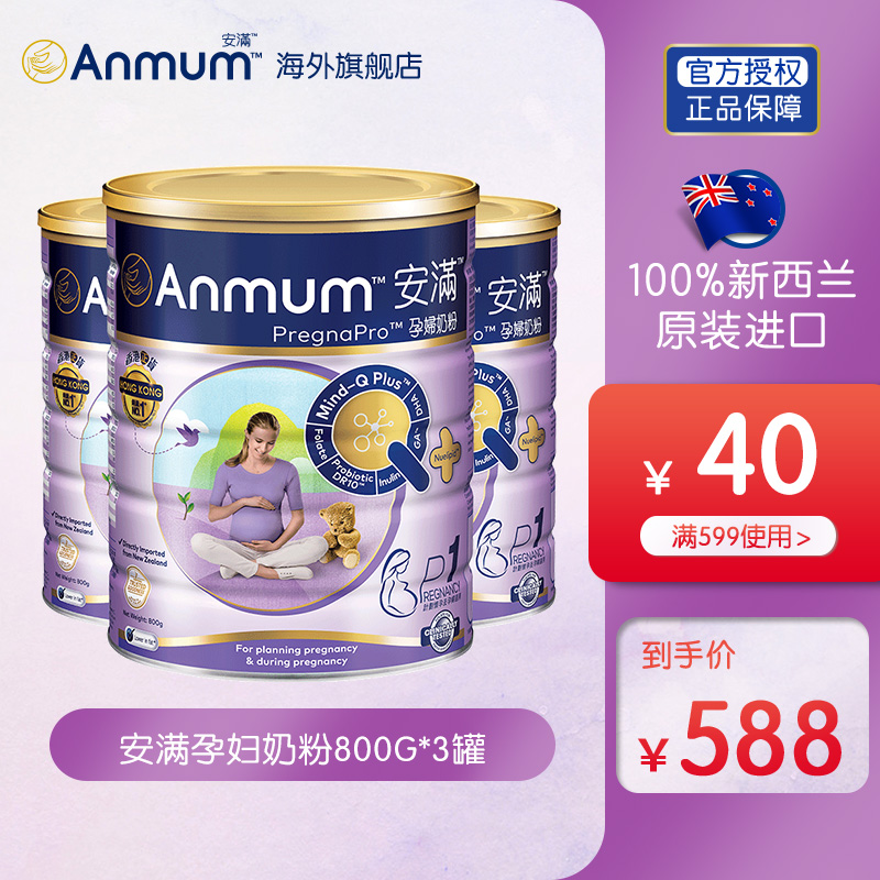 [港版正品]Anmum安满 孕妇奶粉备孕期怀孕期成人奶粉800g*3罐