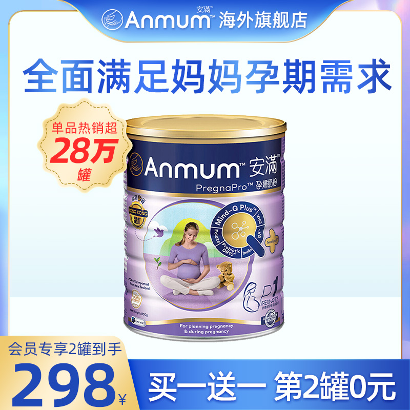 Anmum安满 孕妇粉备孕期怀孕期港版成人奶粉800G*2罐装