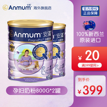 原装 港版 孕妇粉备孕期怀孕期成人奶粉800G 2罐装 Anmum安满 正品