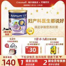 安满孕妇奶粉官网正品 港版 叶酸备孕孕早期孕中期晚期原装 奶粉800g