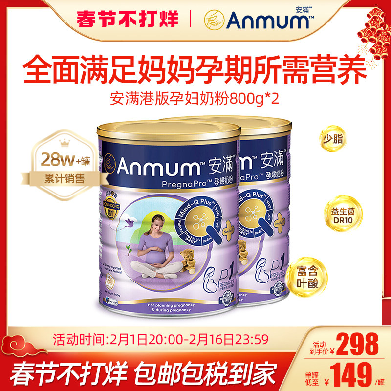 Anmum安满 孕妇粉备孕期怀孕期港版成人奶粉800G*2罐装