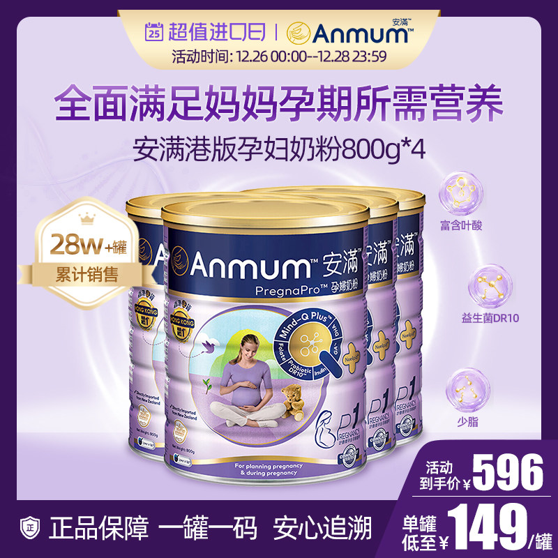 安满孕妇奶粉旗舰店孕早期正品孕中期怀孕期进口妈妈奶粉800g*4