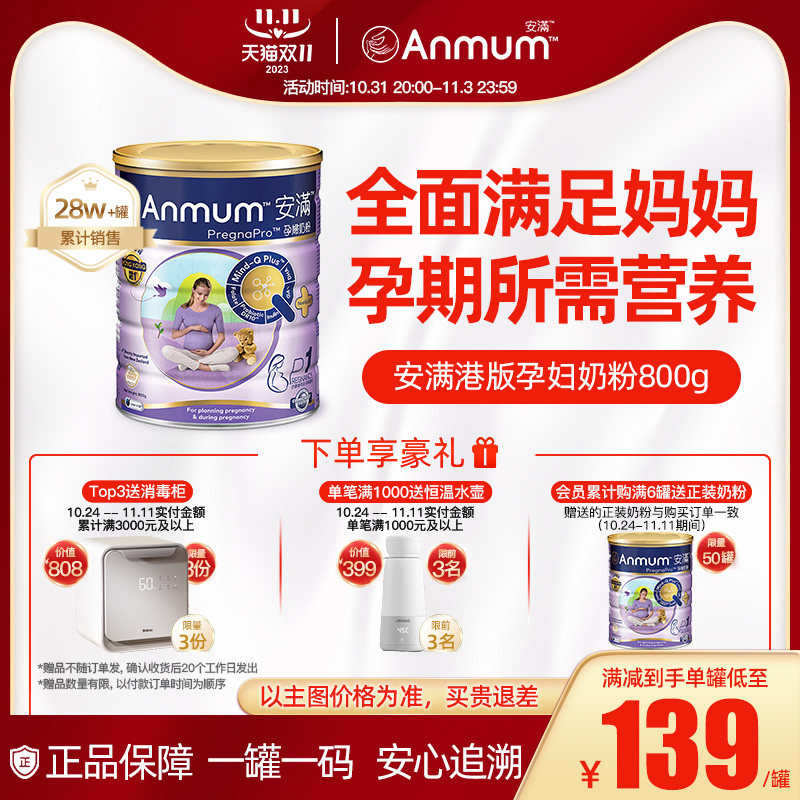 安满孕妇奶粉官网正品叶酸备孕孕早期孕中期晚期原装港版奶粉800g使用感如何?