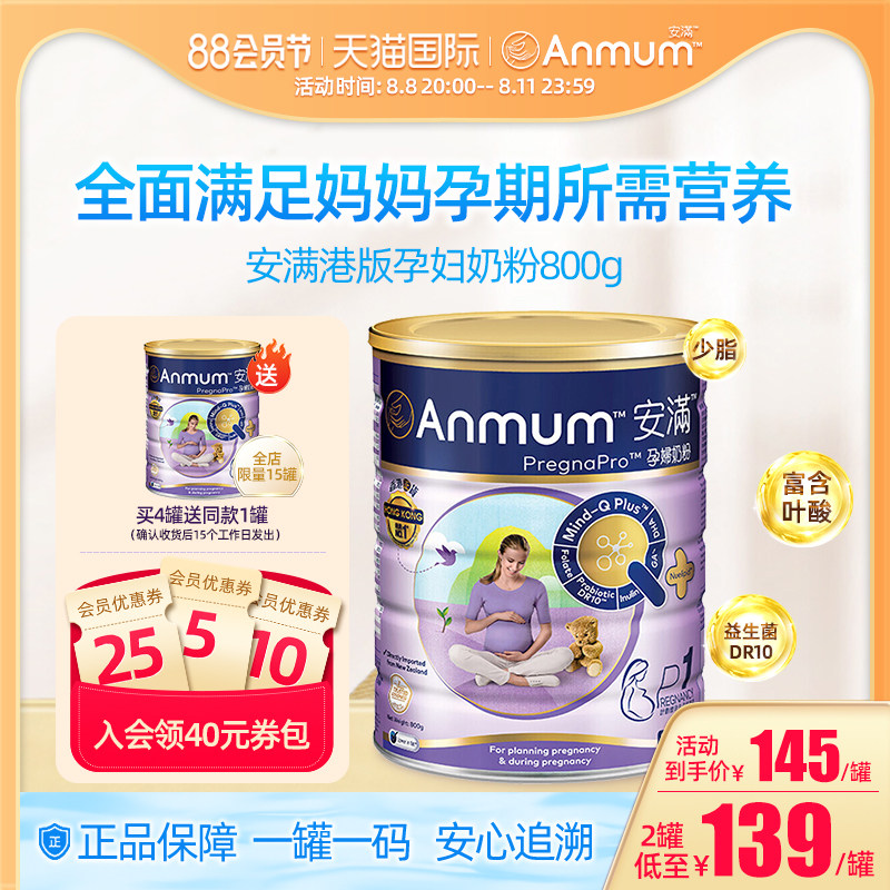 安满孕妇奶粉官网正品叶酸备孕孕早期孕中期晚期原装港版奶粉800g