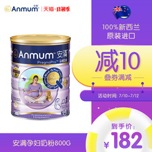 港版正品anmum 安满孕妇粉备孕怀孕期成人奶粉800g罐原装进口叶酸