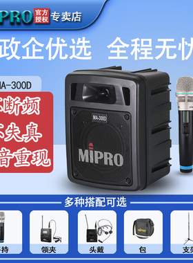 MIPRO MA-300D扩音器教师导游会议户外讲解移动音箱音响扩音机