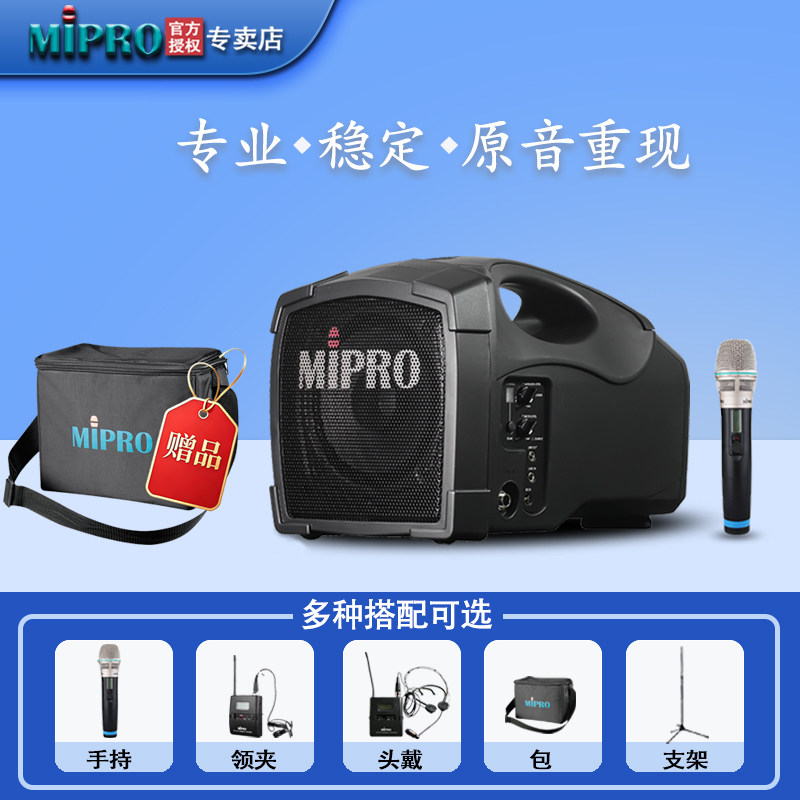 MIPRO MA101B户外音响移动便携式音箱扩音机教师导游讲解扩音器