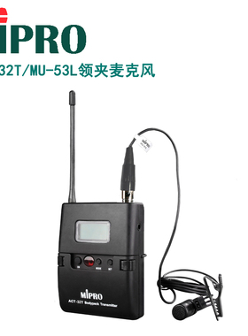 MIPRO ACT-32T/MU-53L领夹麦克风 MA-100/MA-202/303领夹麦克风