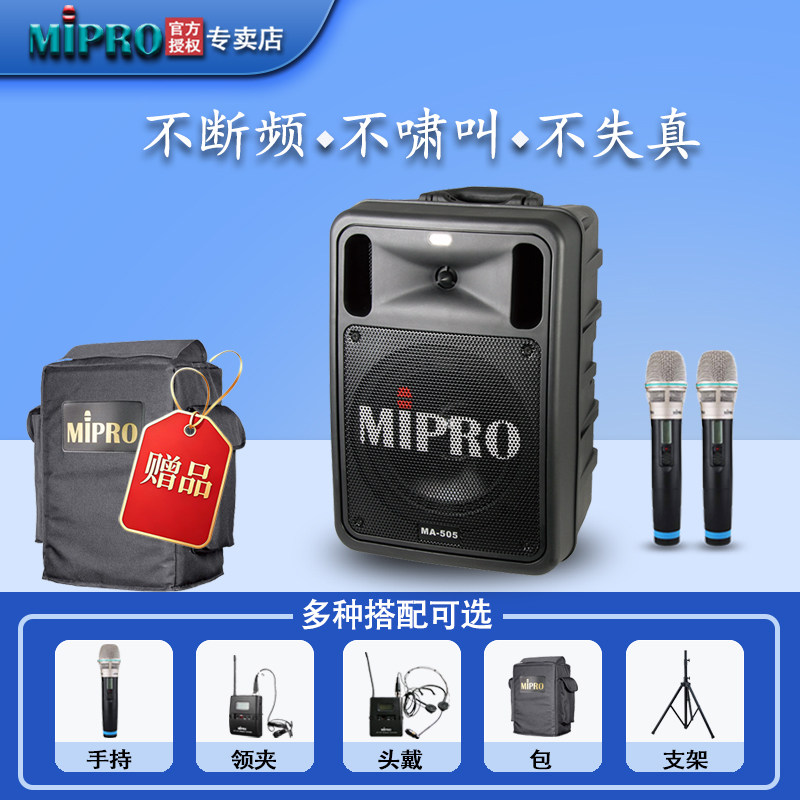 台湾咪宝MIPRO MA505无线扩音器机导游教师公司户外讲话移动音箱