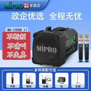 II户外移动蓝牙音箱音响 100DB升级款 MIPRO 扩音器咪宝MA100DB