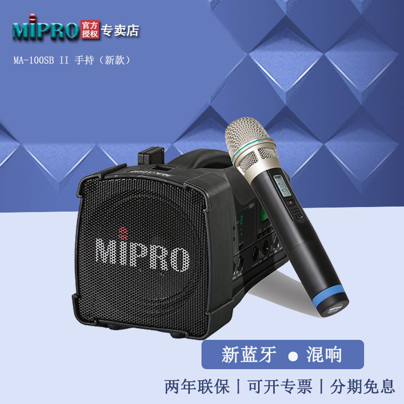 MIPRO100SBII便携式扩音机音响