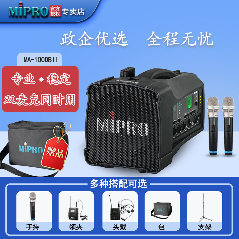 MIPRO MA-100DBII扩音器户外便携式移动蓝牙音箱音响无线扩音机