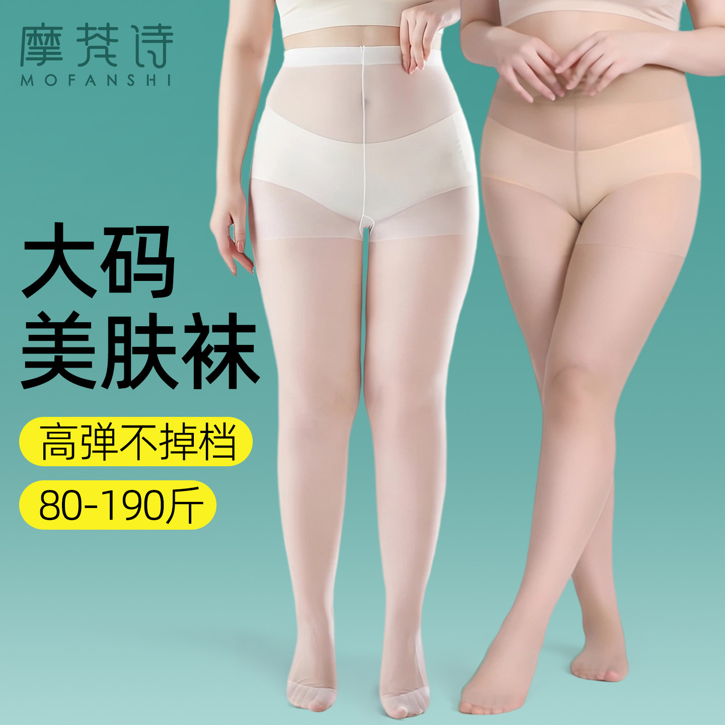 大码超薄防勾丝耐穿任意剪连裤袜
