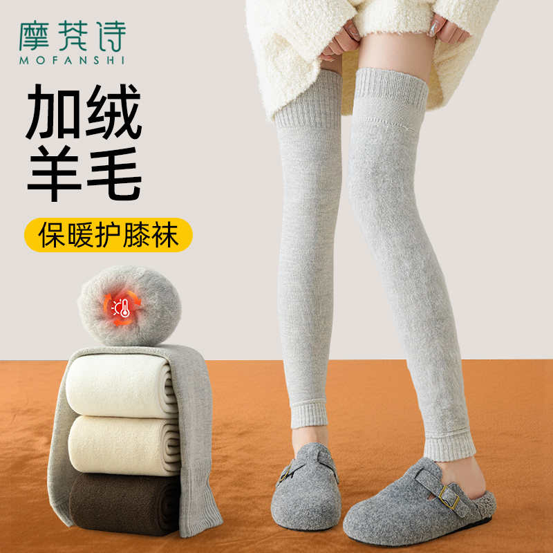 羊毛加绒护膝袜套发热保暖大腿袜