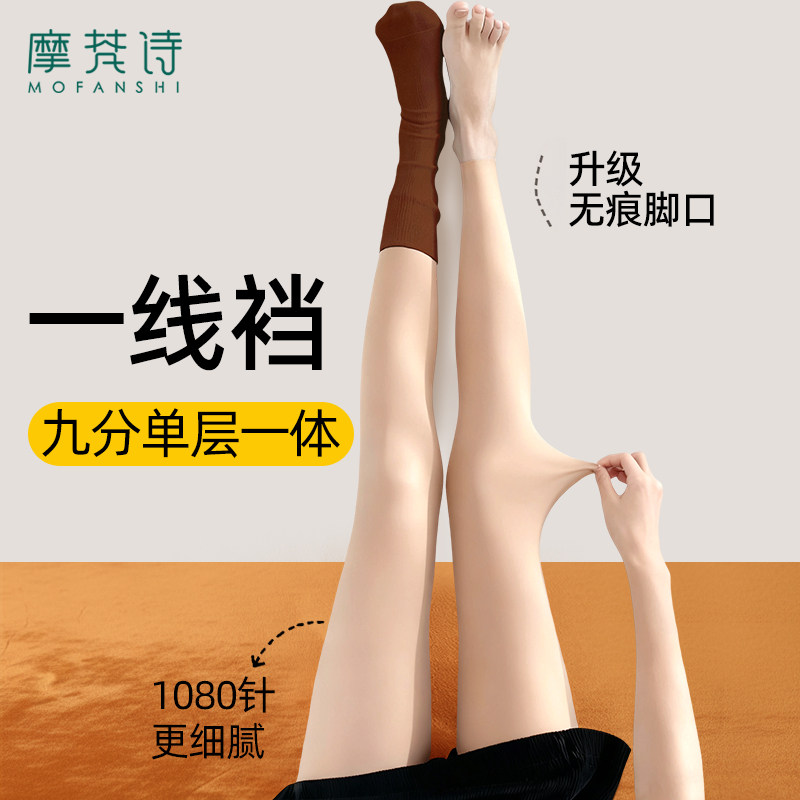 九分打底裤光腿神器冬加薄绒女秋无痕超自然单层一体水光袜黑透肤,女士内衣/男士内衣/家居服,连裤袜/打底袜,淘宝优惠券,粉丝福利购,淘宝优惠卷