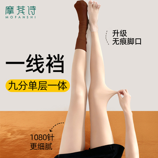 九分打底裤 光腿神器冬加薄绒女秋无痕超自然单层一体水光袜黑透肤