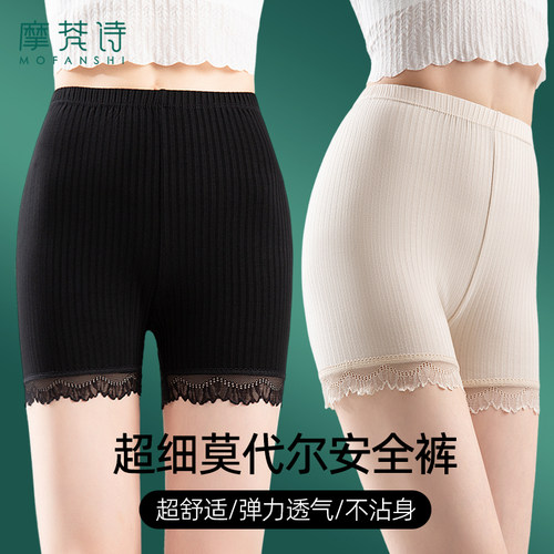 薄款莫代尔超舒服不沾身安全裤