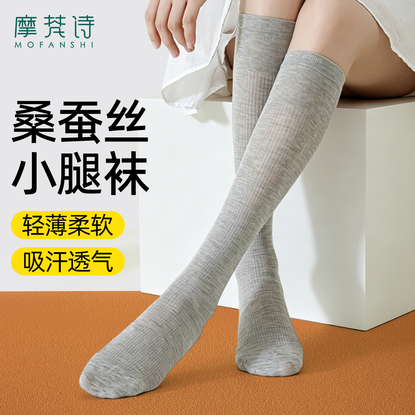 桑蚕丝踩脚小腿袜子女薄款miu系