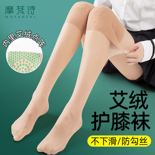 艾绒护膝丝袜女过膝防下滑月子袜