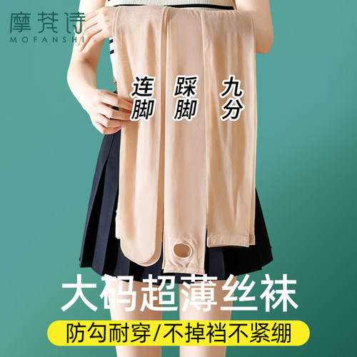 大码200斤丝袜防勾丝超薄不掉裆