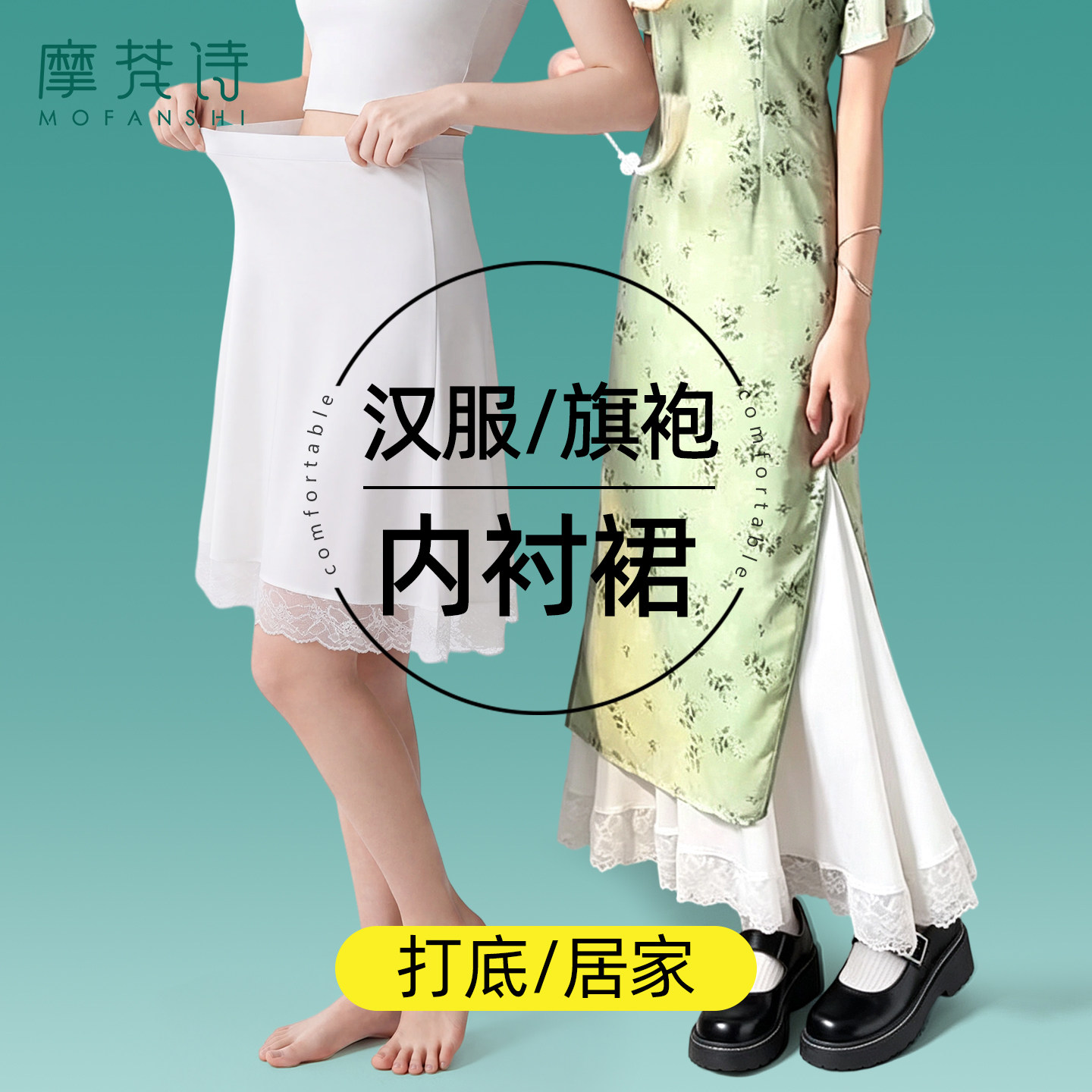 蕾丝旗袍内衬打底裙女春夏季防透