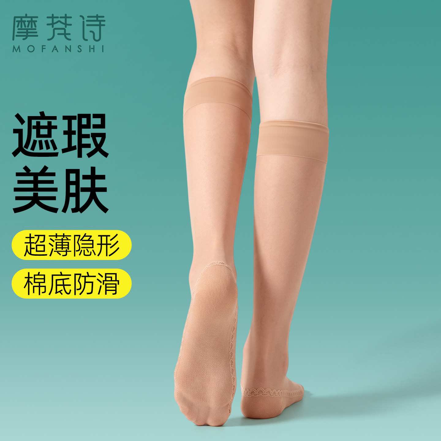 棉底防滑小腿丝袜隐形薄款防勾丝