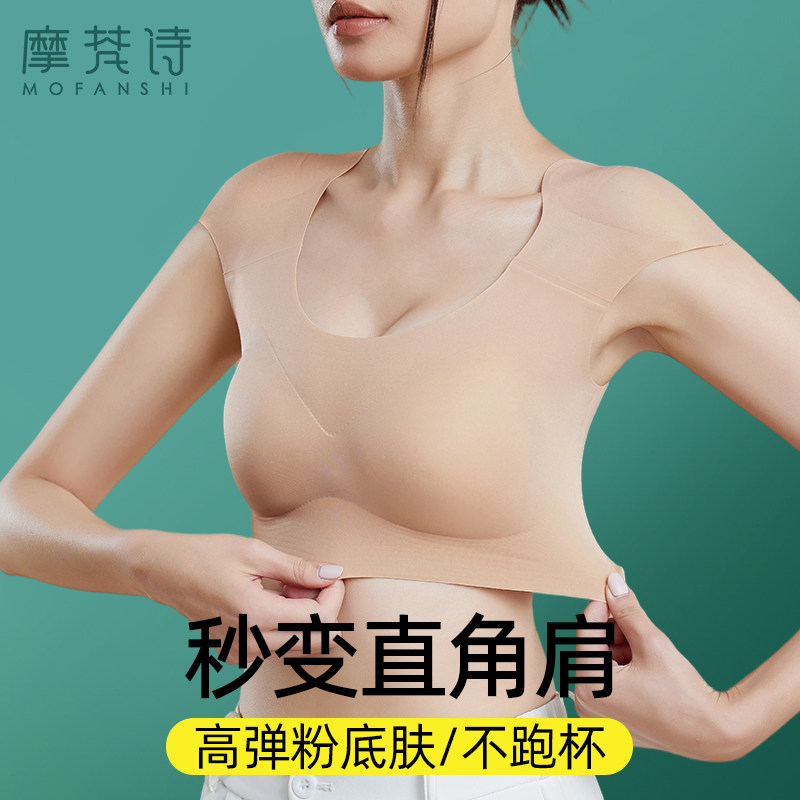 粉底液内衣女无痕隐形美背垫肩一体直角肩神器聚拢防下垂背心文胸