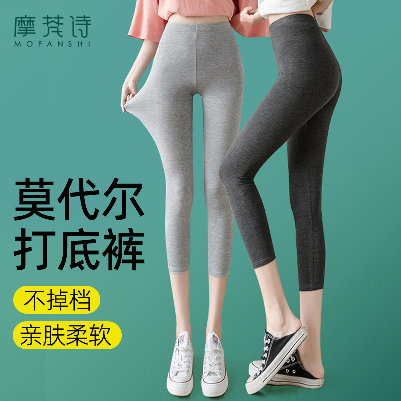 高腰莫代尔七分打底裤可外穿薄款
