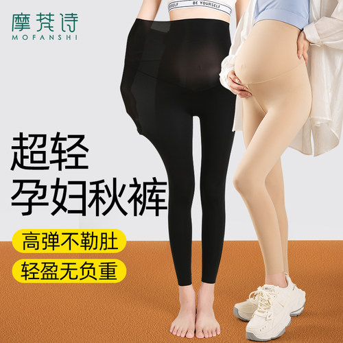 超轻孕妇秋裤不勒肚子外穿无痕