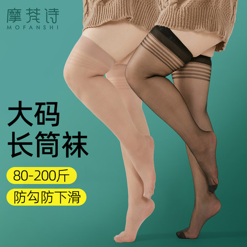90cm大码长筒丝袜到大腿根超薄款