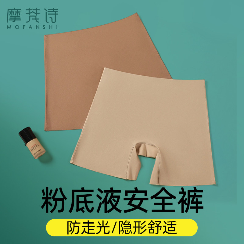 冰丝安全裤女防走光内裤二合一粉底液春夏款打底配裙子的无痕隐形